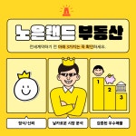 노은랜드공인중개사사무소
