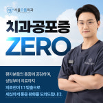 서울으뜸치과의원 위례