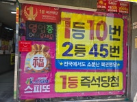 천하명당복권