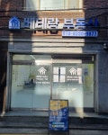 베테랑부동산공인중개사사무소