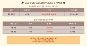 지앤지 골프아카데미 시흥 은계점