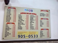 가미김밥