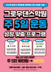 그로우댄스학원