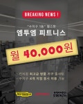 엠투엠피트니스 수지점