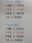 해송 스크린골프연습장