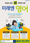 미래엔영어 스카이방학영어교습소