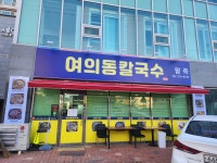 여의동칼국수