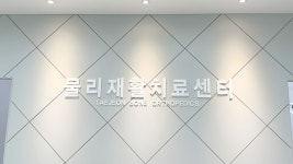 태전본정형외과의원