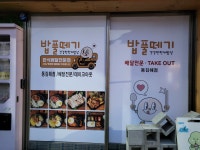 밥풀떼기 동김해점