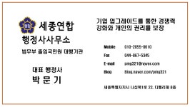 세종연합행정사사무소