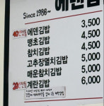 에덴김밥