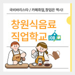 창원식음료직업학교