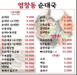 염창동순대국
