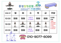 홍성점핑운동전문센터