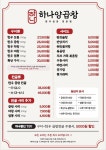 하나양곱창 문래