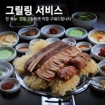 본가숯불돼지갈비 수성못점