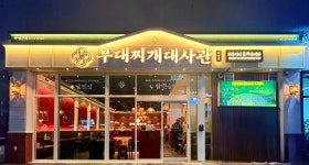 부대찌개대사관 마곡직영점