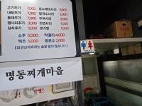 명동찌개마을 백석점