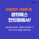 경희에스한의원