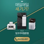 잉크가이점촌점