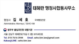 테헤란행정사합동사무소 국제행정지점
