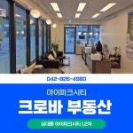 아이파크시티크로바공인중개사사무소