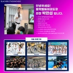 블랙벨트태권도장