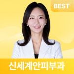 신세계안피부과의원