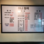 하나일식