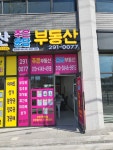 윤담 공인중개사사무소