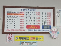 춘천일촌닭갈비