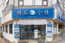 파도수산