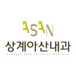 상계아산내과