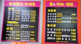 송이분식