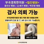 부곡경희한의원