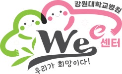 강원대학교병원Wee센터