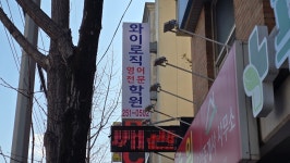 와이로직영어전문학원