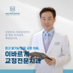 이바르게치과교정과치과의원