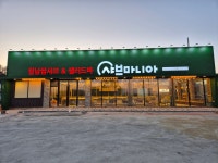 샤브마니아 평택이충점