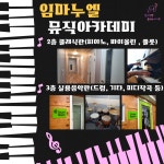 임마누엘뮤직아카데미실용음악학원