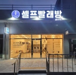 버블맨24 통영용남점