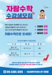 자람수학