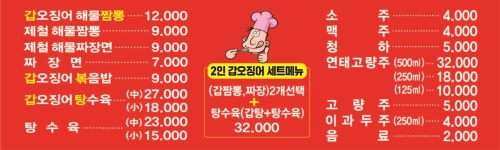 송림갑오징어짬뽕
