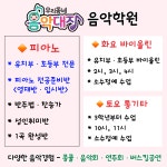 우리동네 음악대장 음악학원