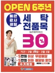 월드크리닝 부산장전SK블루밍점