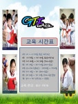 GTI 태권도장
