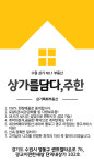상가를담다주한공인중개사사무소