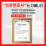 법무법인 민정 이혼형사전문 여수분사무소