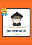 영어정복의 바른 지름길 마스터영어 학원 본원