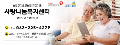 사랑나눔복지센터